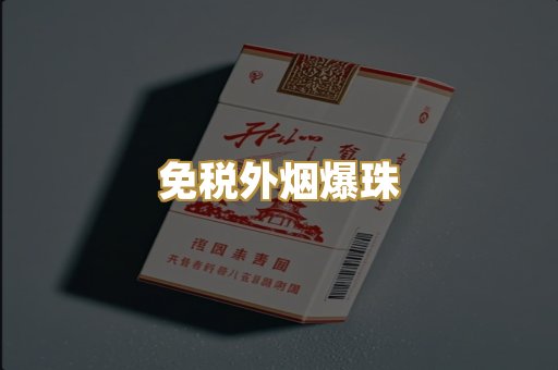 越南代工香烟
